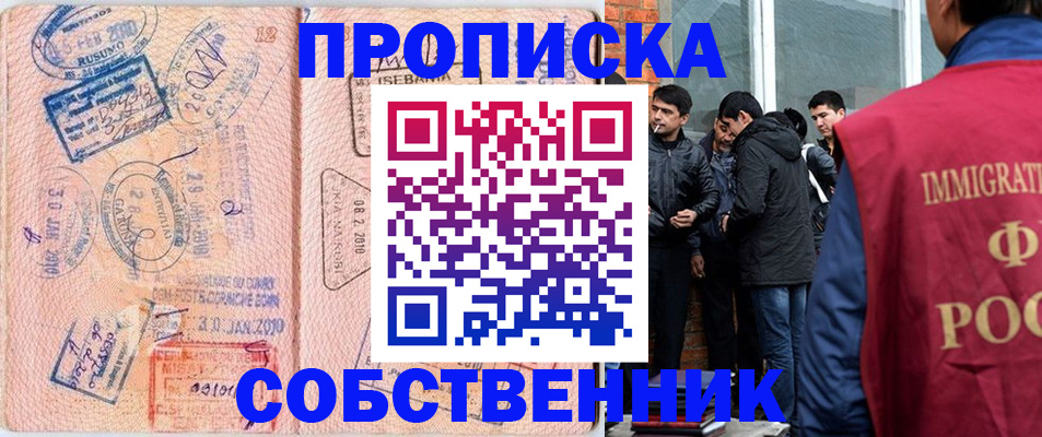 прописка 2025 в Стерлитамаке