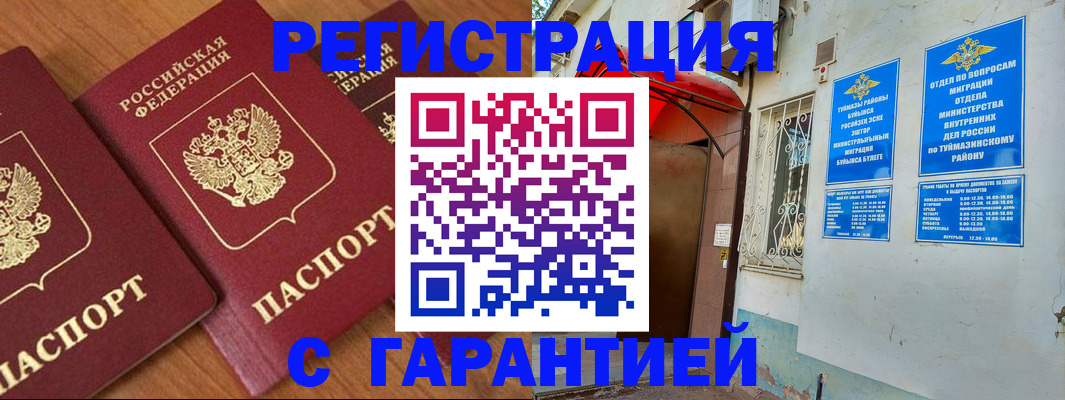 пропишу в квартире в Стерлитамаке